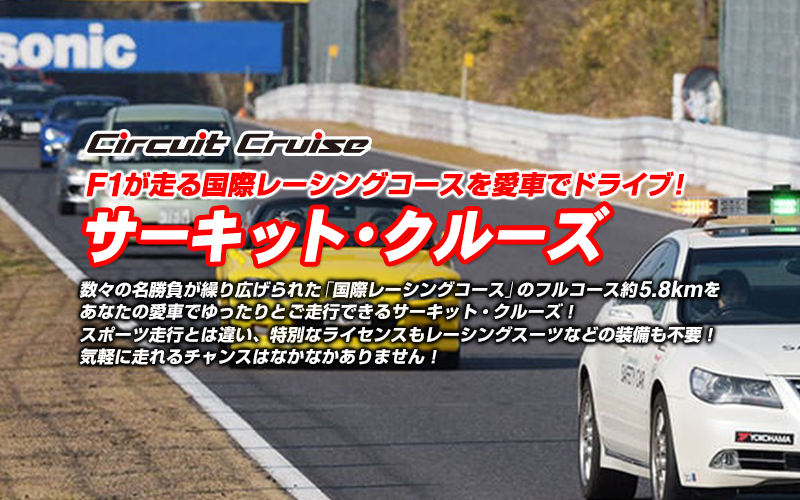 18年新春サーキットクルーズ 車イベント情報サイト Himaca
