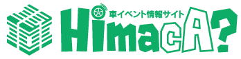 車イベント情報サイト HimacA?